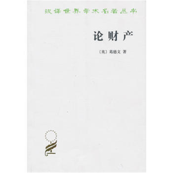 論財產 論財產