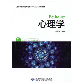 心理學 心理學