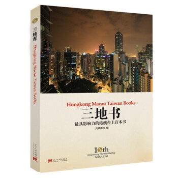 三地書