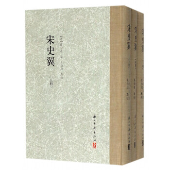 宋史翼 宋史翼
