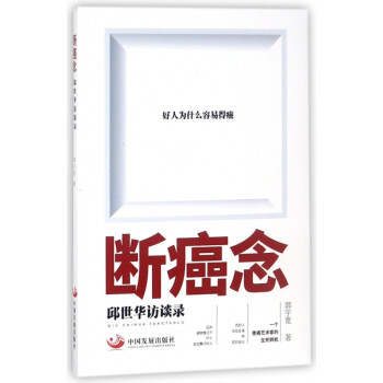 斷癌念 斷癌念
