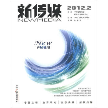 新傳媒 新傳媒