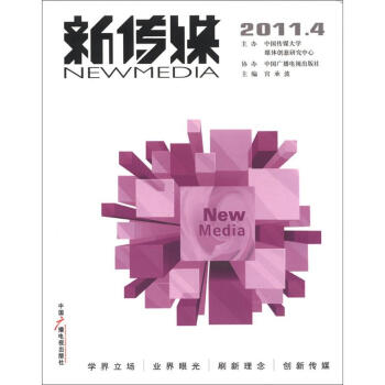 新傳媒 新傳媒