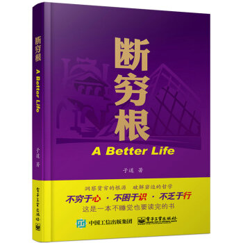 斷窮根