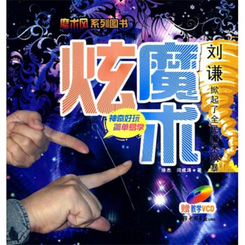 炫魔術(shù)