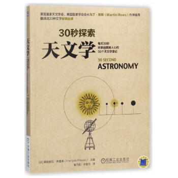 天文學 天文學