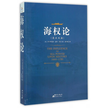 海權論 海權論