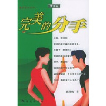 的分手 的分手
