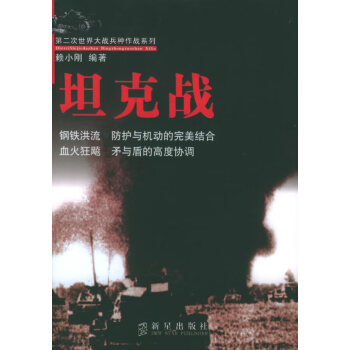 坦克戰 坦克戰