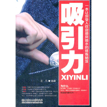 吸引力 吸引力