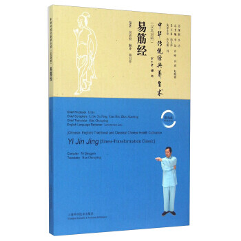易筋經 易筋經