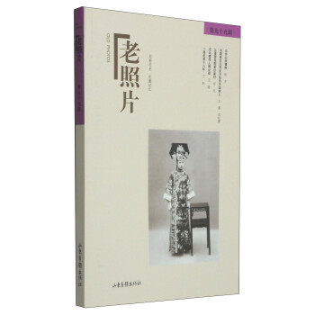 老照片 老照片