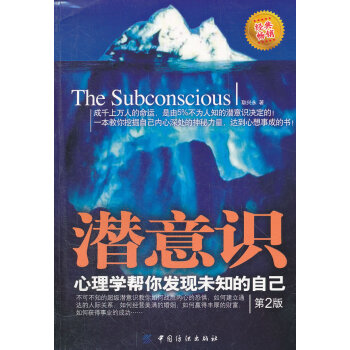 潛意識