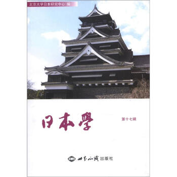 日本學