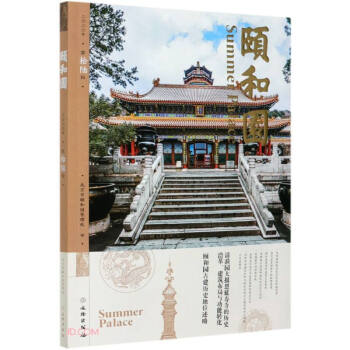頤和園