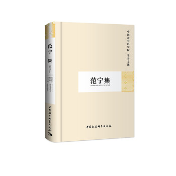 范寧集