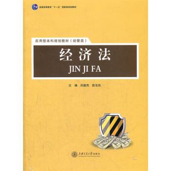 經濟法