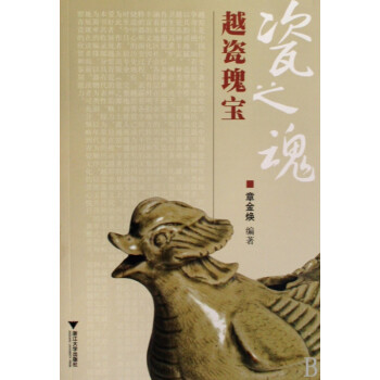 瓷之魂