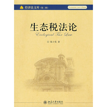 生態稅