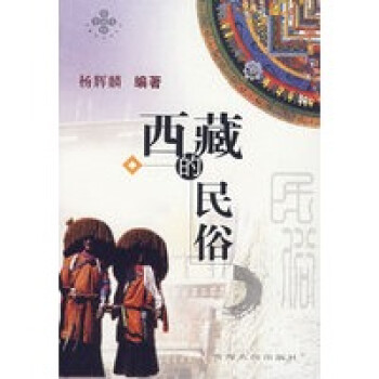 的民俗