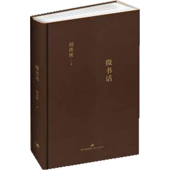 微書話 微書話