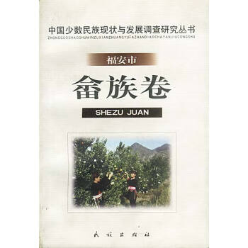 畬族卷