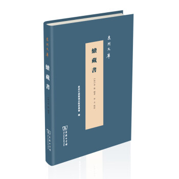 續藏書