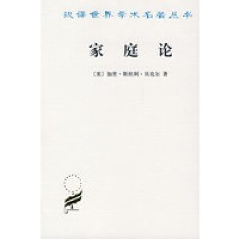 家庭論