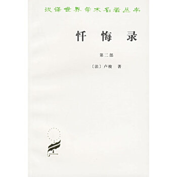 懺悔錄