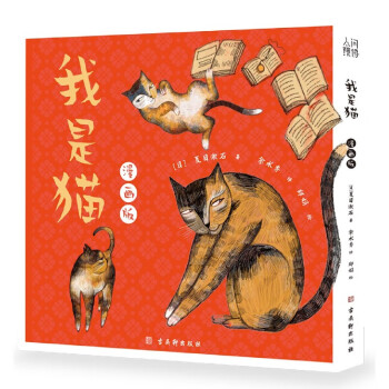 我是貓 我是貓