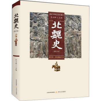 北魏史