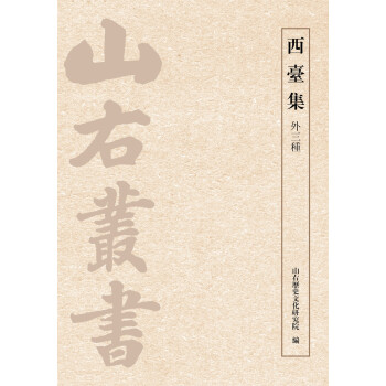 西臺集 西臺集