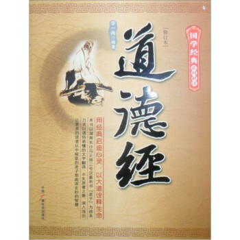 道德經