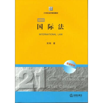 國際法