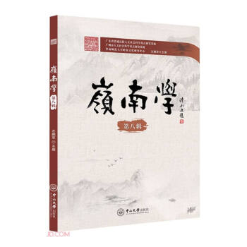 嶺南學 嶺南學