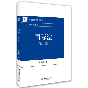 國際法 國際法
