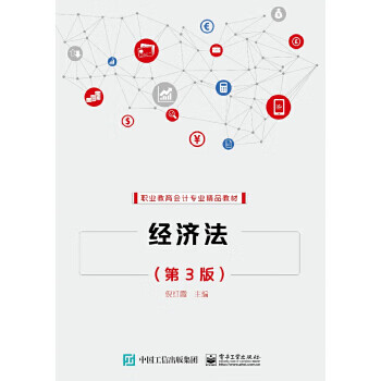經(jīng)濟法