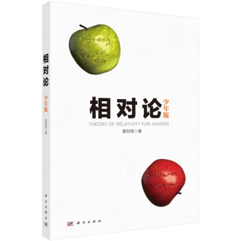 相對論 相對論