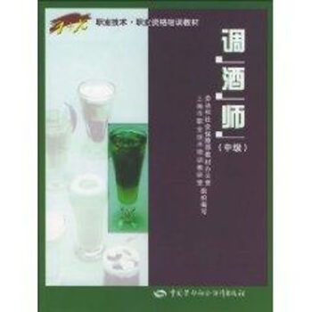 調酒師