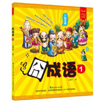 囧成語(yǔ) 囧成語(yǔ)