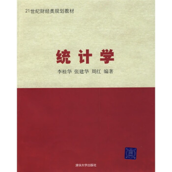 統(tǒng)計學(xué) 統(tǒng)計學(xué)