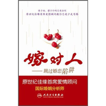 嫁對人 嫁對人