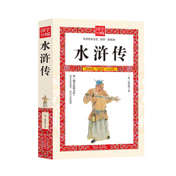 水滸傳 水滸傳