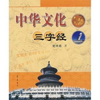 三字經(jīng) 三字經(jīng)