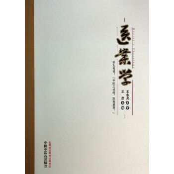 醫(yī)案學(xué) 醫(yī)案學(xué)