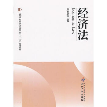 經(jīng)濟(jì)法 經(jīng)濟(jì)法