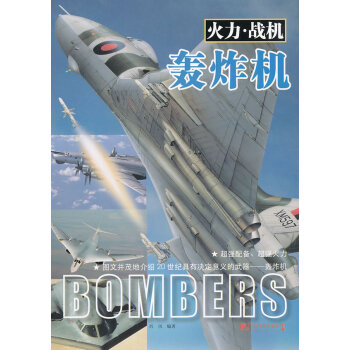 轟炸機(jī) 轟炸機(jī)