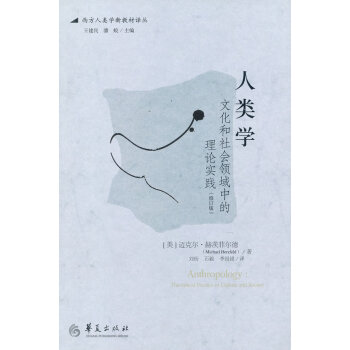 人類學 人類學