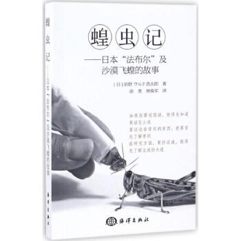 蝗蟲記