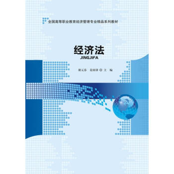 經(jīng)濟法 經(jīng)濟法